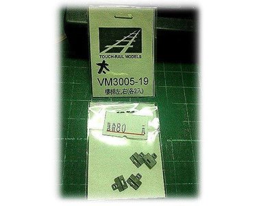 佳鈺精品-N規鐵支路零件--VM3005-19太魯閣自強號樓梯左右(各2入)