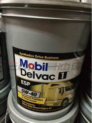 【易油網】【缺貨】美孚1號 Mobil Delvac 1 ESP 5W-40 柴油引擎機油 柴油車最高等級機油