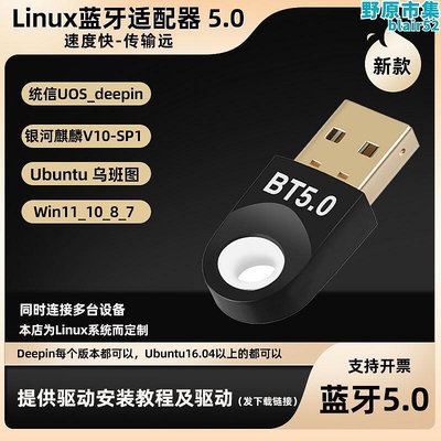 銀河麒麟5.0統信uos接收器ubuntu5.0驅動款模組