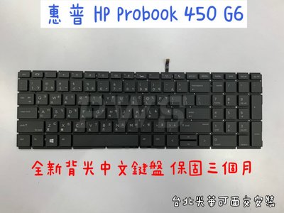 ◼️惠普 HP Probook 450 G6◼️455R G6 455 G6 450 455 G7 背光 中文鍵盤