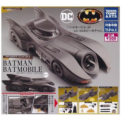 正版 TOMY ARTS Hobby Gacha 蝙蝠車 扭蛋 公仔玩具 全3款 隨機出貨不挑款 COCOS TU002