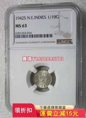 NGC-MS63荷屬東印度1942年1/10盾。 銀幣 錢幣 評級幣【奇摩錢幣】270