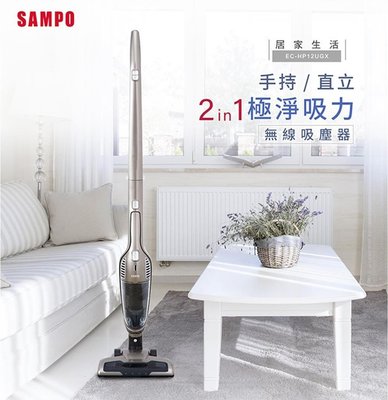 SAMPO聲寶 手持 直立 無線 吸塵器 EC-HP12UGX
