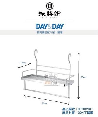 《振勝網》高評價 安心購! DAY&DAY ST3023C 調味罐架 紙巾架 日日不鏽鋼衛浴配件