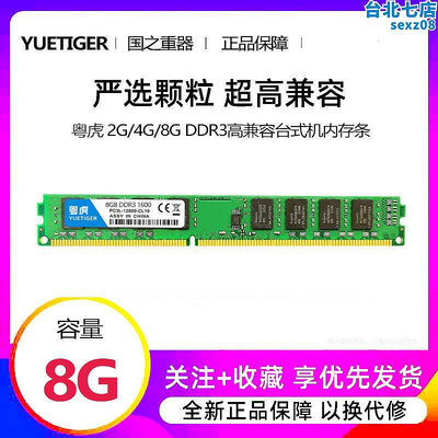 粵虎全新ddr3 8g 1600桌上型電腦記憶體兼容1333 4g 16g 顆粒