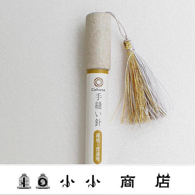 msy-日本cohana45045046手縫針家用手工縫紉針縫被子縫毛衣繡花針