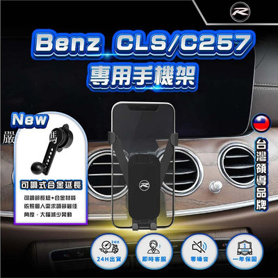 ⚡現貨⚡ Benz CLS手機架 C257手機架 賓士手機架 專用 Benz手機架 CLS專用 C257專用-嚴選數碼