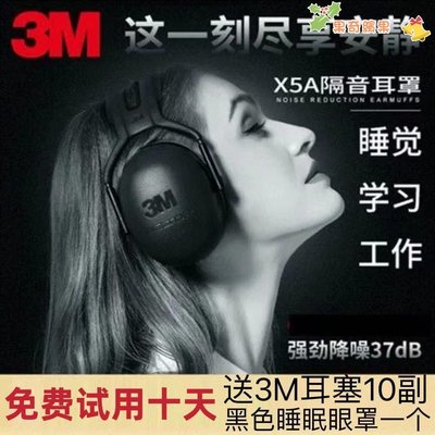 3M X5A隔音耳罩睡眠睡覺工業學習靜音耳機專業防吵神器防降噪音-果奇繽果超夯 正品 活動 優惠