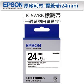 高雄-佳安資訊(含稅)Epson LK-6WBN 一般系列白底黑字原廠標籤帶 另售LW-K420/LW-600P