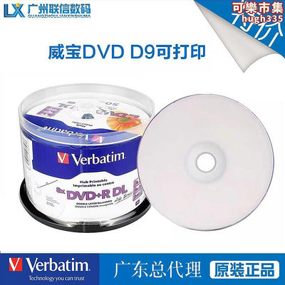 威寶空白DL刻錄碟可列印DVD空盤8.5G大容量光碟 D9單面雙層光碟片