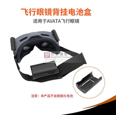 適用大疆DJI AVATA FPV飛行眼鏡Goggles 2 V2頭帶背掛電池盒背夾