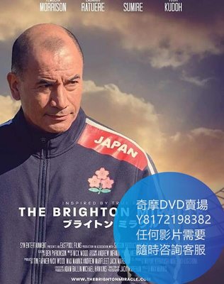 DVD 海量影片賣場 布萊頓奇跡/The Brighton Miracle  電影 2019年