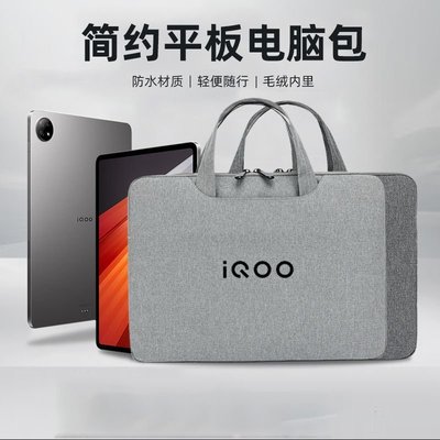 平板包iQOO Pad平板電腦包防震收納袋12.1英寸內膽保護套防震小眾手提包