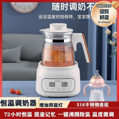 調乳器72小時恆溫熱水壺家用衝奶專用調奶保溫泡奶機暖奶