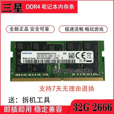 三星32G M474A4G43MB1-CTD DDR4 PC4-2666純ECC 筆電記憶體條