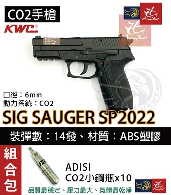 昊克生存遊戲-騎翼鶯歌 KWC SIG SAUGER SP2022【CO2組合包】CO2槍 空氣槍 直壓槍 BB槍