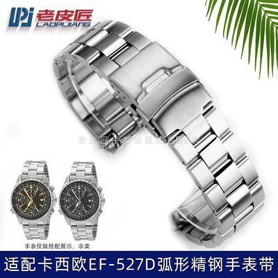 代用錶帶 手錶配件 適配卡西歐商務男EF-527D MTP-1374/1375劍魚MDV-106鋼錶帶鏈22mm