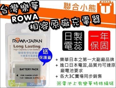 【聯合小熊】ROWA Canon LP-E5 LPE5 電池 可用原廠充座 適用 450D 500D 1000D