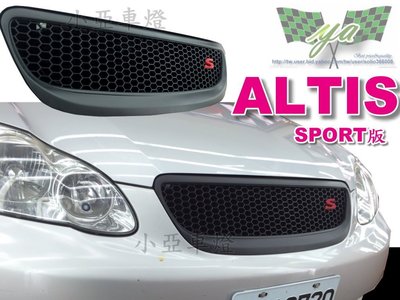 小亞車燈改裝＊全新 改款後 ALTIS 04 年 專用 SPORT 版 蜂巢 ABS 水箱柵 水箱護罩 950