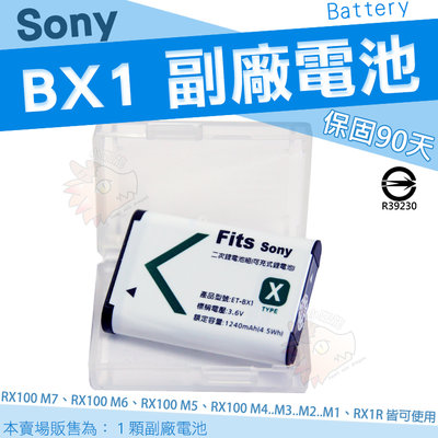 SONY NP BX1 相機專用 副廠 鋰電池 防爆鋰芯 DSC RX100 M7 M6 M5 M4 M3 RX1 電池