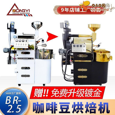 BR-2.5KG咖啡烘培機 商用家用咖啡豆烘焙機 電熱咖啡機現貨批發-QAQ囚鳥