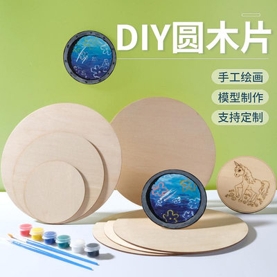 圓木片手繪DIY手工制作木頭木片畫木板椴木烙畫圓木板薄木板材料