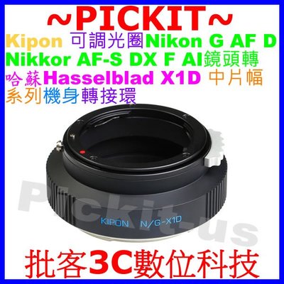 KIPON 可調光圈 Nikon G AI F D鏡頭轉哈蘇 Hasselblad X1D中片幅機身轉接環 AF-X1D