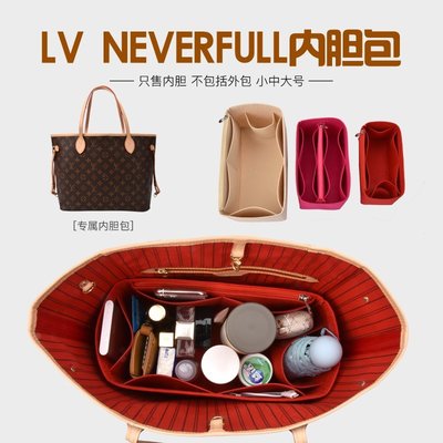 熱銷 適用LV neverfull內膽包大中小號收納包媽咪托特包中包內襯袋包撐可開發票