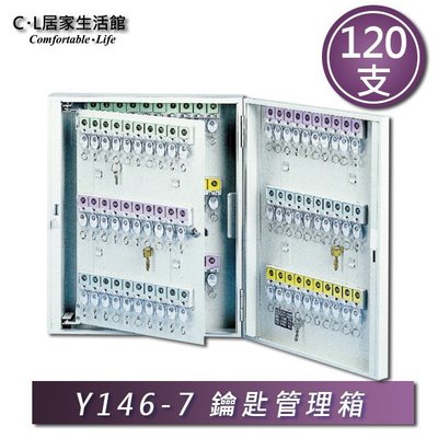 【C.L居家生活館】Y146-07 鑰匙管理箱120支(K-120)/鑰匙箱/鎖匙箱/鑰匙收納箱