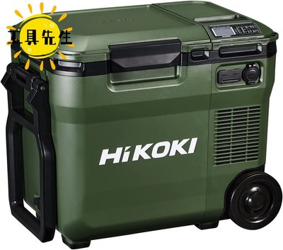 可刷卡分期UL18DC【工具先生】HiKOKI - 18L 行動冰箱 充電器另售 冷藏 冷凍 車載冰箱 車泊 露營