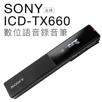 【玉米3c】SONY 錄音筆 ICD-TX660 操作簡單 絕佳收音 輕薄 繁中介面 【邏思保固一年】