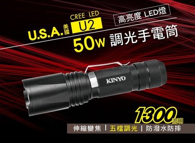 【現貨附發票】KINYO 耐嘉 LED強光變焦手電筒 照明燈 露營燈 LED手電筒 1入 LED-505