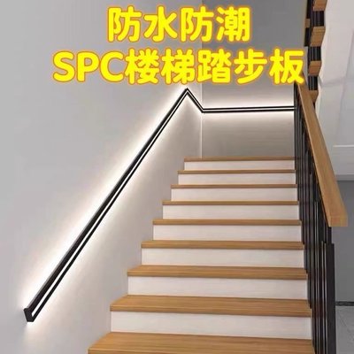 SPC石塑樓梯踏步板 防水耐磨耐用 自帶掉邊和防滑槽 廠家直銷~特價[下標請咨詢]