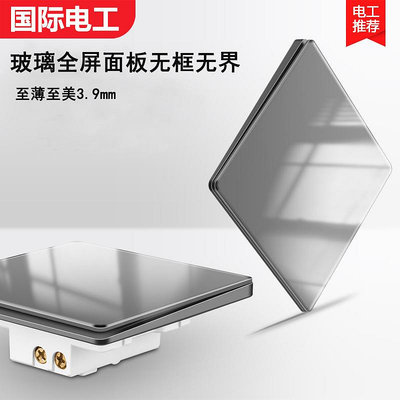 國際電工超薄鋼化玻璃暗裝墻壁開關插座面板灰色一開五孔USB多孔