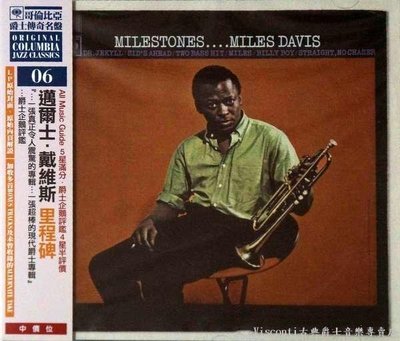 @【SONY】Miles Davis:Milestones邁爾士.戴維斯:邁爾士的里程碑