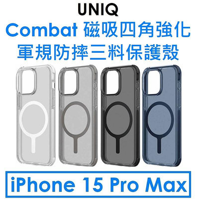 免運~【原廠公司貨】UNIQ APPLE iPhone 15 Pro Max Combat 磁吸四角強化軍規防摔三料保護殼