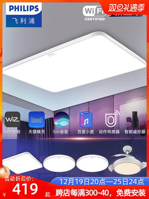 飛利浦悅澤智能版led吸頂燈全屋套餐客廳燈臥室現代簡約燈具組合-台南百達
