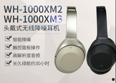 Sony/索尼 WH-1000XM3 頭戴式主動降噪耳機索尼1000xm2升