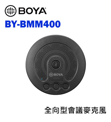 黑熊數位 BOYA BY-BMM400 全向型會議麥克風 全向型 便攜小巧 一鍵靜音 USB Type-C 內建喇叭