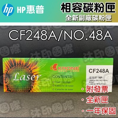 [沐印國際] HP 48A CF248A 副廠 相容碳粉匣 適用 M15/M28 環保碳粉匣 相容碳粉 雷射印表機