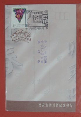 外國首日封--實寄封--台灣--兔年--1999年--德安民俗郵展--生肖紀念封--很少見--僅一封