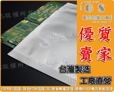 GS-L308 鋁箔袋30*50cm厚0.15 每包(100入)1100元含稅價 ，水餃袋、豆干袋、臘肉袋、文件袋