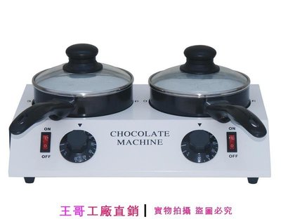 [王哥]110V雙鍋單鍋隔水加熱巧克力爐 巧克力鍋 恆溫控制 DIY雷神巧克力