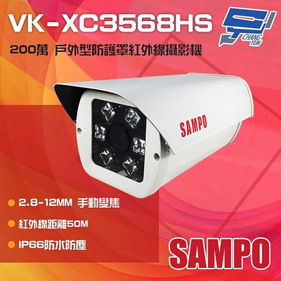 【聲寶】960H防護罩紅外線攝影機(VK-XC3568HS)