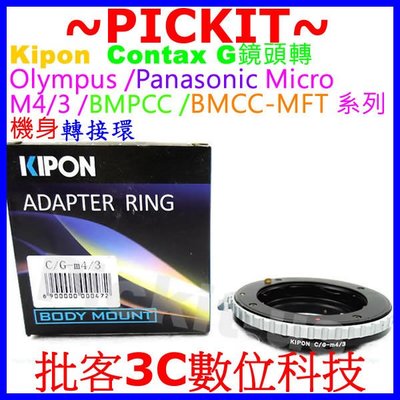 Kipon Contax G鏡頭轉Micro M 4/3 M4/3 M43相機身轉接環GM5 GM1 GX850 GX8