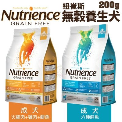 Nutrience紐崔斯 無穀養生犬糧200g 成犬 六種魚/火雞+鯡魚 犬糧