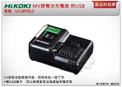 ＊中崙五金【附發票】HIKOKI日立 UC18YDL2 MV充電器附USB 12A 14.4/18/36MV電池均適用