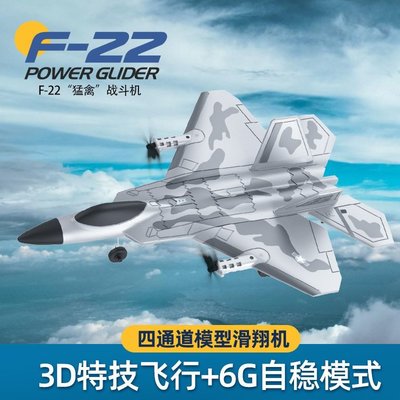 【熱賣精選】新款F22猛禽四通道遙控滑翔戰斗機固定翼6D航模遙控飛機垂直起飛