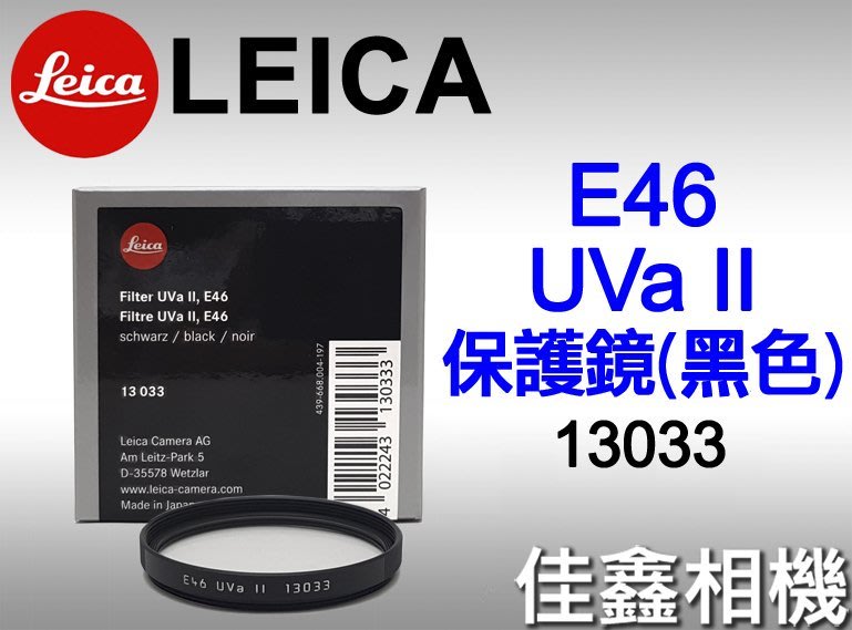 佳鑫相機＠（全新品）LEICA E46 UV II 保護鏡(黑框) 13033 46mm UVa II