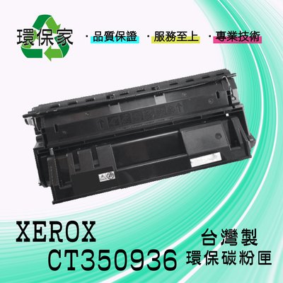 【含稅免運】XEROX CT350936高容量 適用 DP 3105/3000/3100